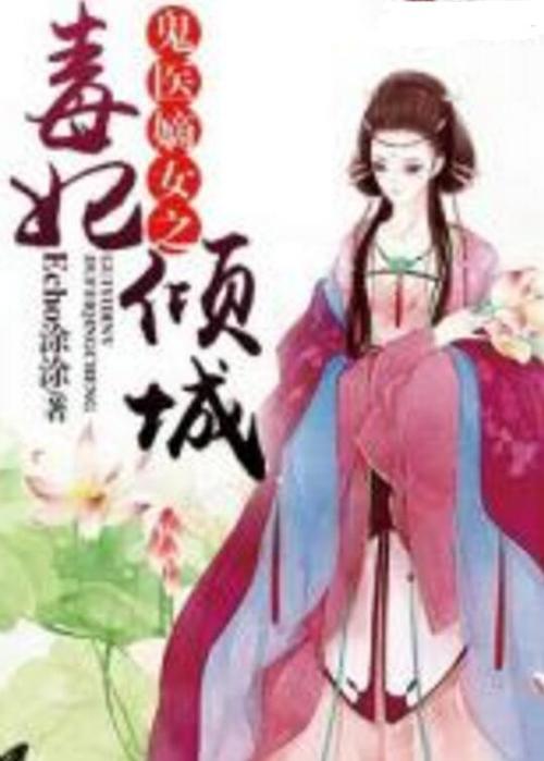 鬼医嫡妃