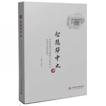 智慧华中大截图