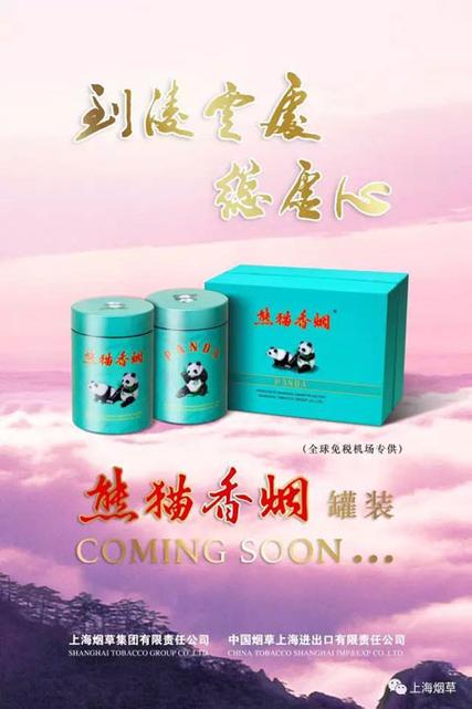 熊猫香烟4罐装礼盒