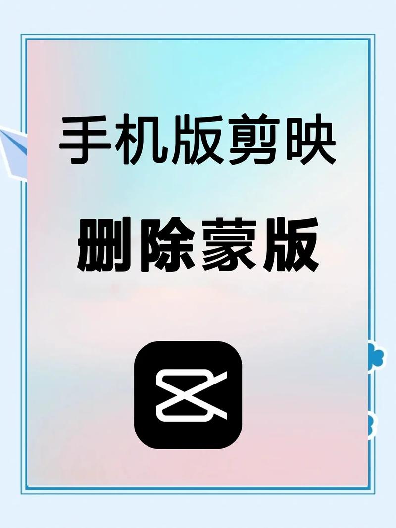剪映去除多余人物怎么弄