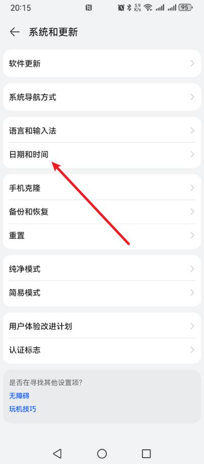 怎么更改手机的时间和日期