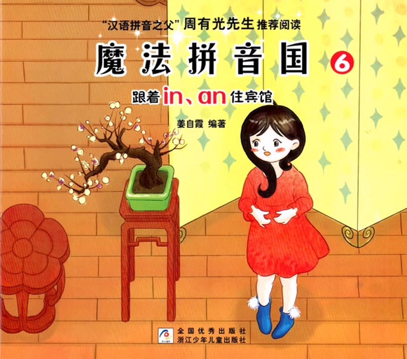 《魔法拼音中国》32集全集免费观看