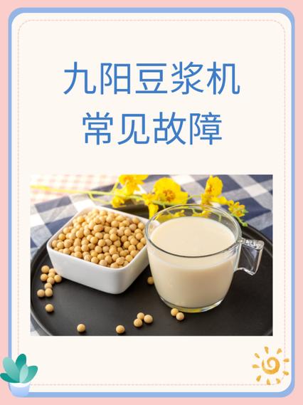 豆浆机的按键按了没反应