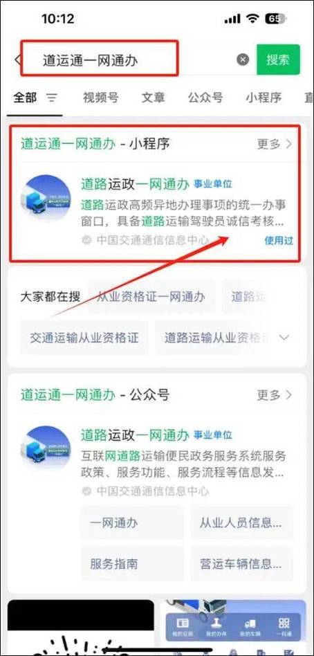 道路运输从业人员从业资格证app图标