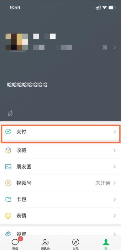 微信面部识别支付设置