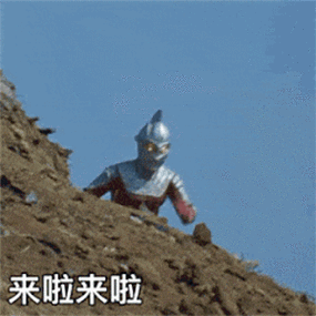 赛文奥特曼跑步动图
