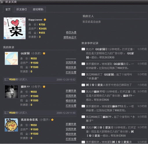 qq交易市场缩略图