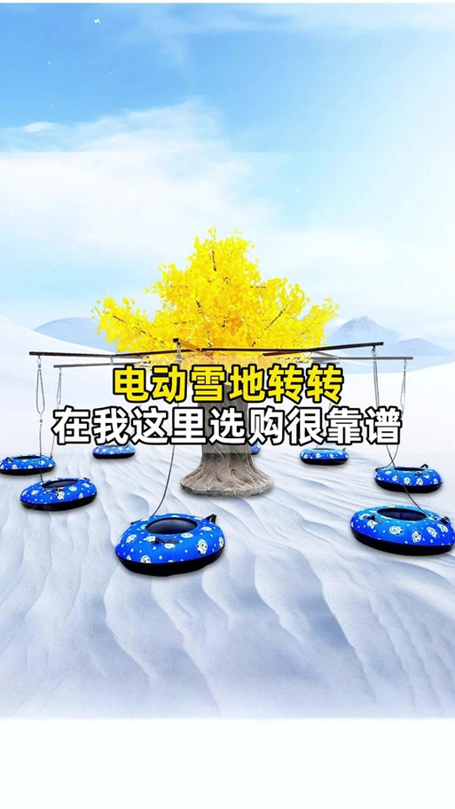 安装转转图标