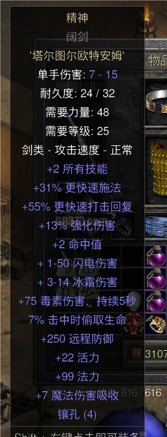 精神剑符文之语