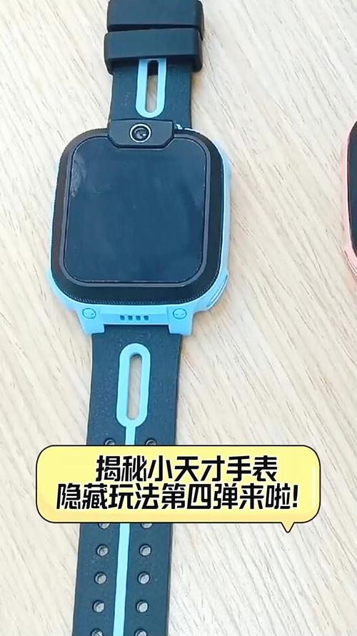 小天才手表D3隐藏小游戏