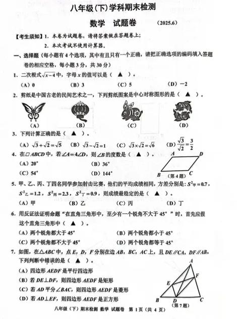 初二数学竞赛题100道