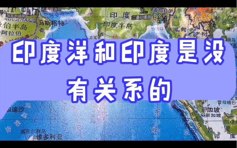 印度洋属于印度吗