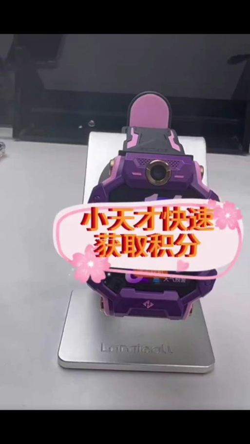 小天才无限刷积分bug
