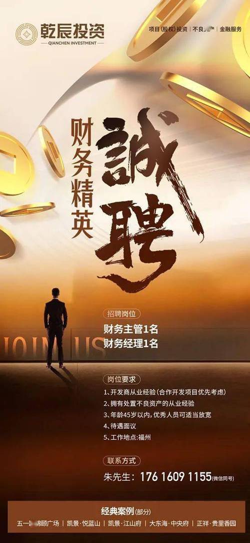 四大招聘