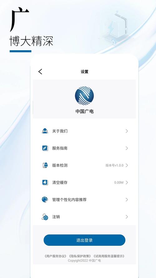 中国广电下载