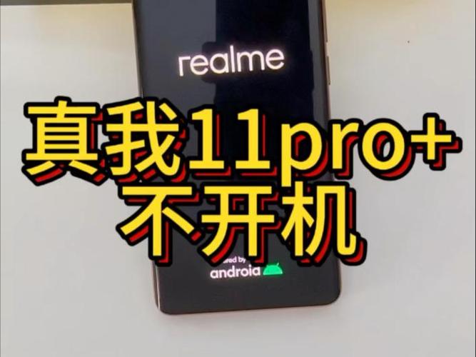 realmex黑屏无法重启