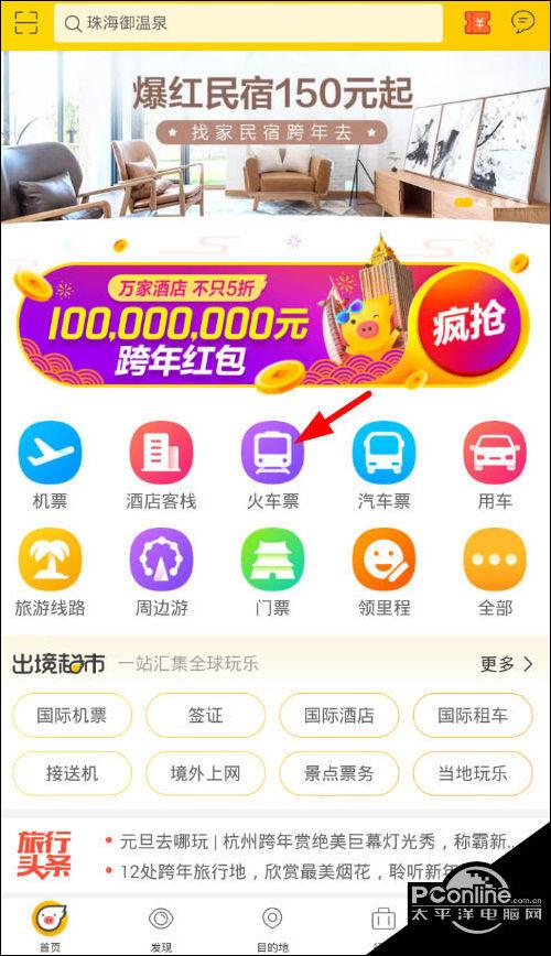 飞猪红包兑换口令