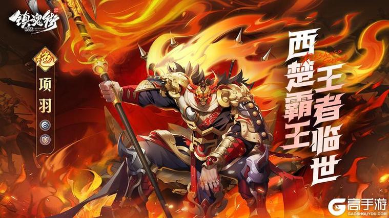 镇魂街项羽是武神躯吗