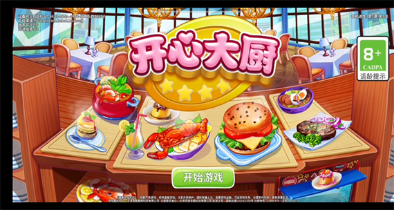 开心大厨无限金币钻石版