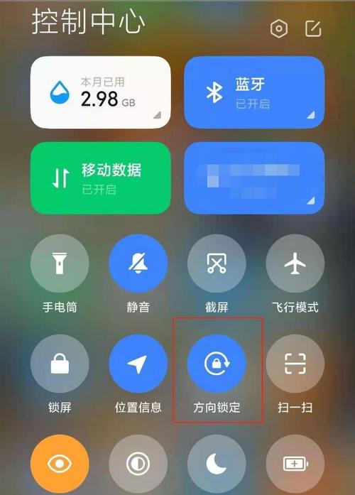 小米自动旋转屏幕怎么关闭