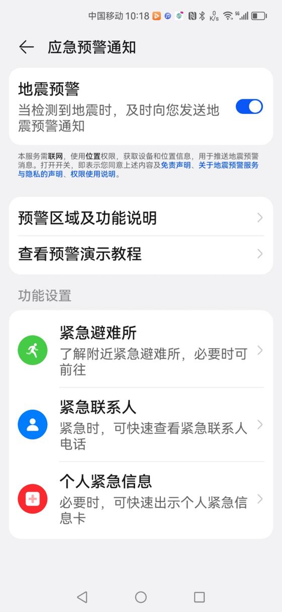 华为手机找不到地震预警