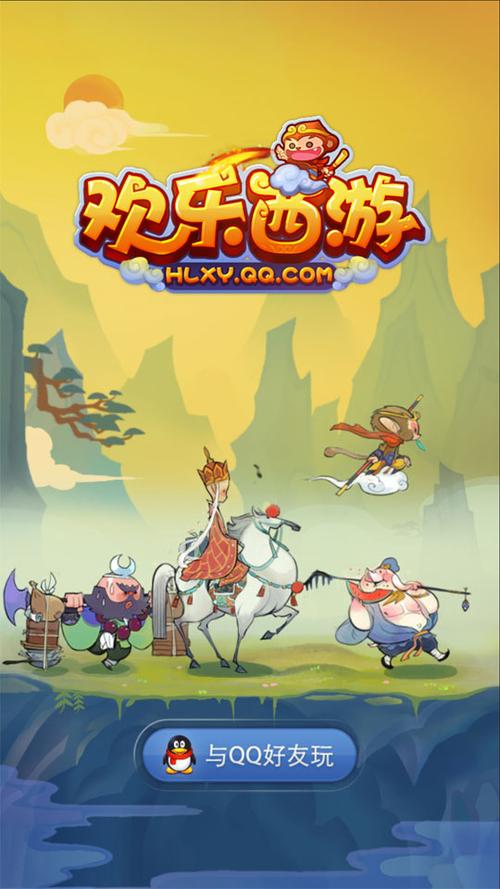 快乐西游手机版