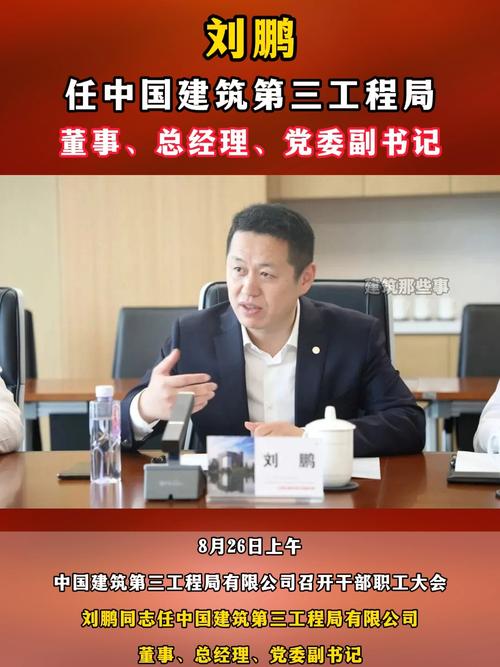 中建三局二公司总经理是谁