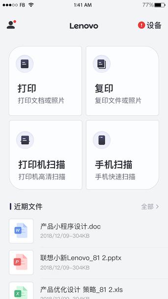 联想打印手机app怎样设置方法