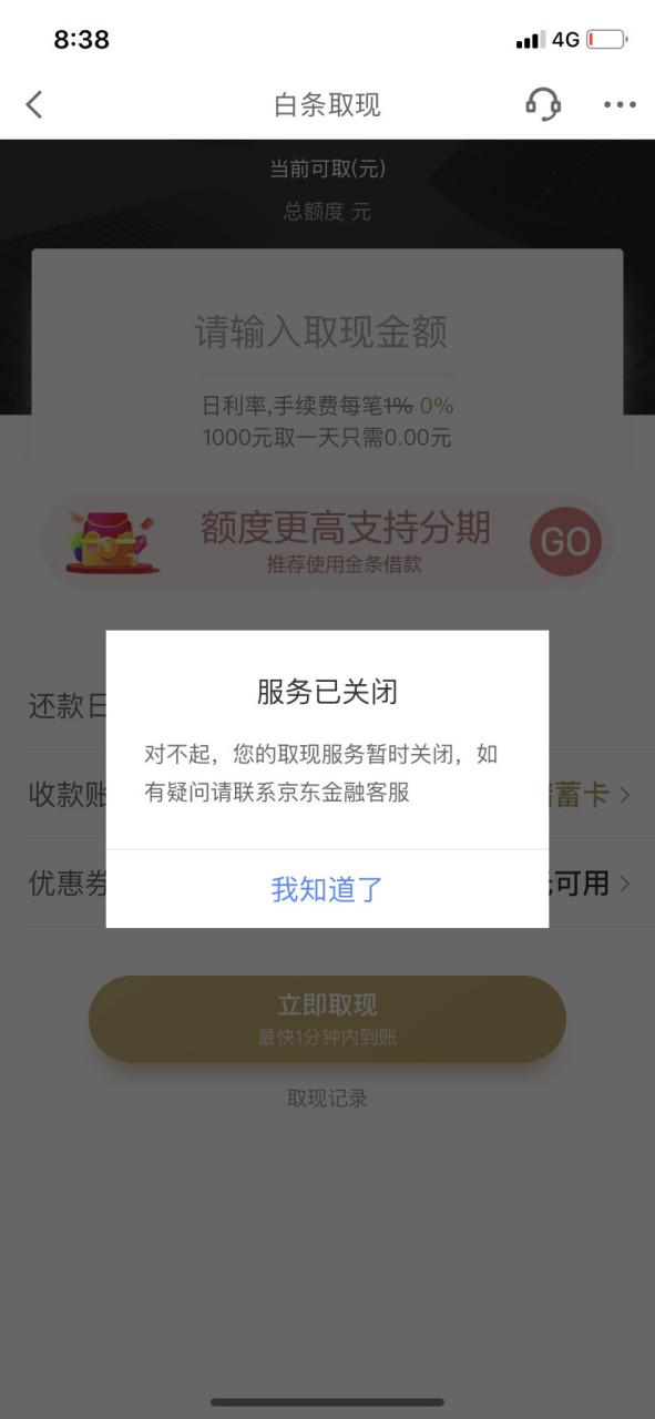 为啥白条取现审核不通过
