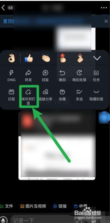 钉钉文件怎么保存