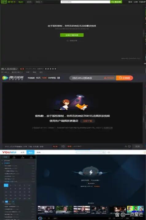 腾讯视频ip版权限制