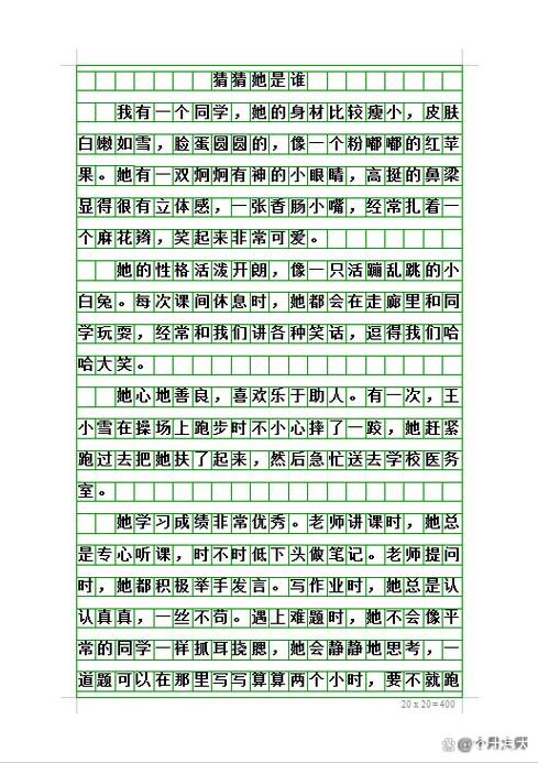 猜猜她是谁400个字四年级截图