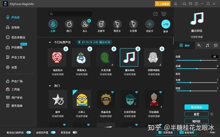 magicmic变声器缩略图