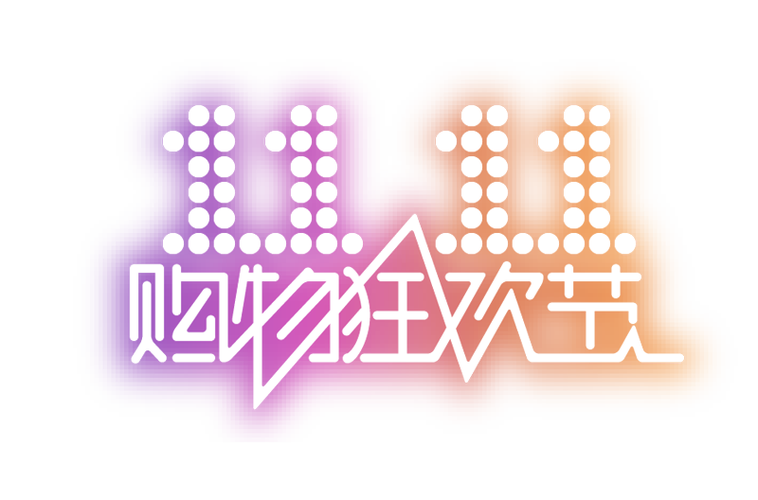 2019年天猫双十一销售额