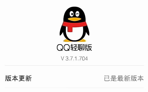 QQ极速版和轻聊版的区别