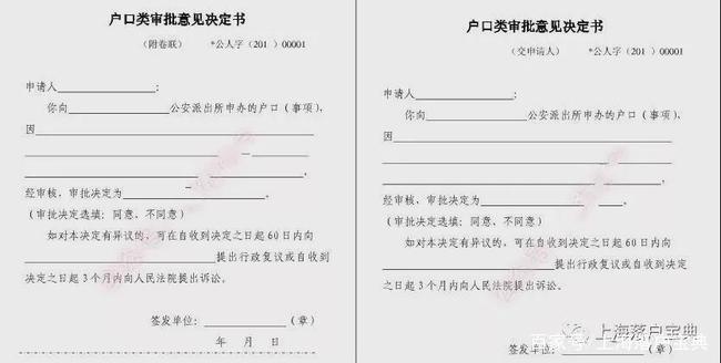 上海配偶投靠落户政策