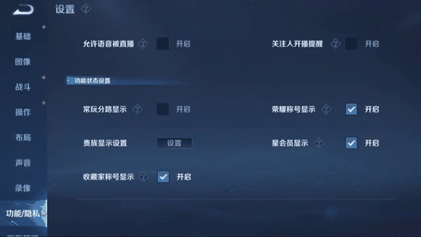 王者中亲密关系怎么隐藏