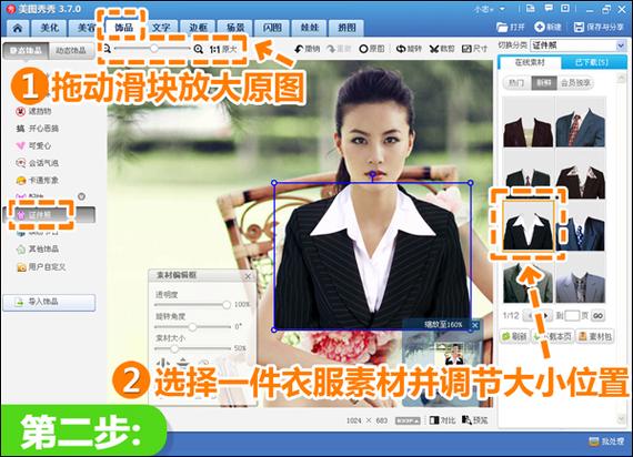 美图秀秀怎么给衣服换颜色
