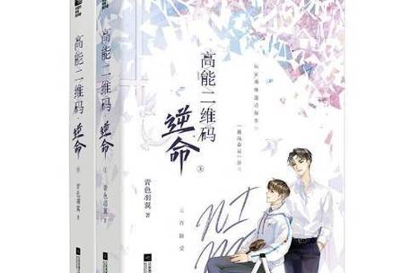 高能二维码笔趣阁