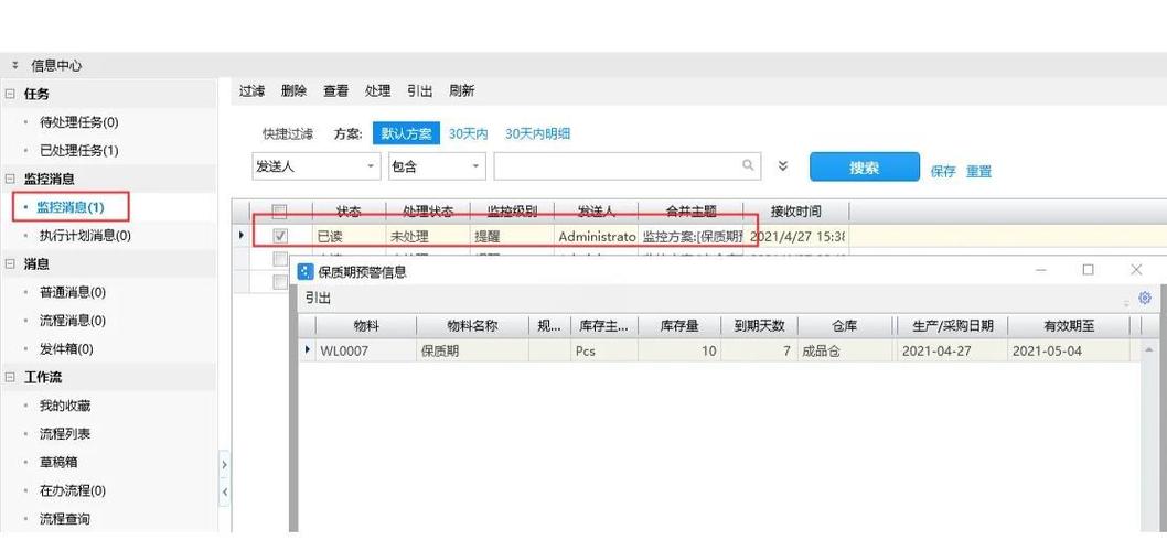 超市保质期管理软件缩略图