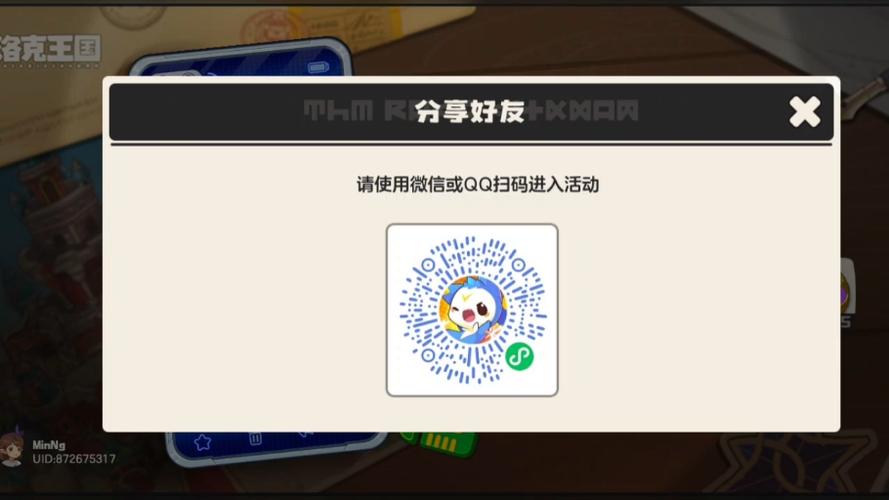 洛克王国登录没有扫描二维码缩略图