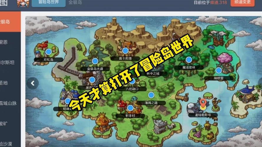 冒险岛王国道路在哪里
