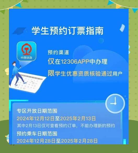 12306高铁票预订缩略图