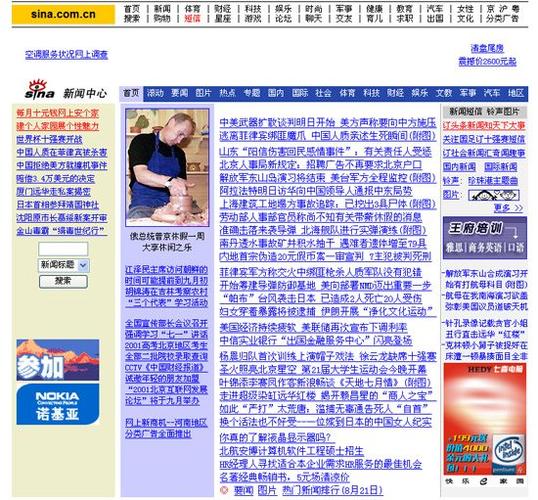 百度新闻网首页