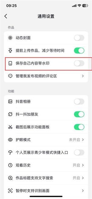 抖音号怎么去掉水印