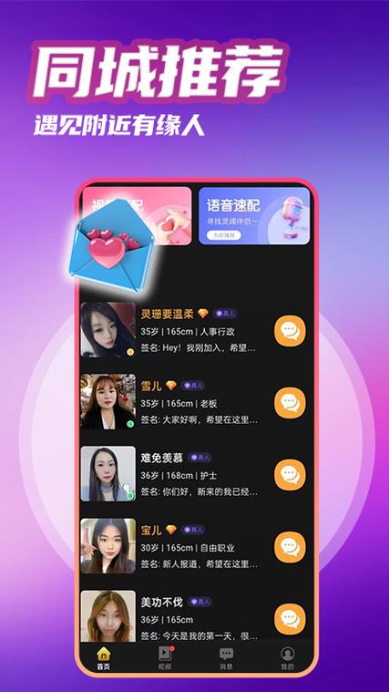 觅见交友聊天app下载