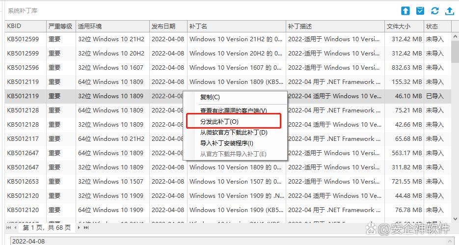 局域网打补丁方法大全