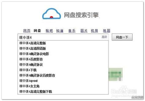 百度网盘查找需要的资源的步骤