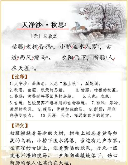 天净沙·秋思主旨