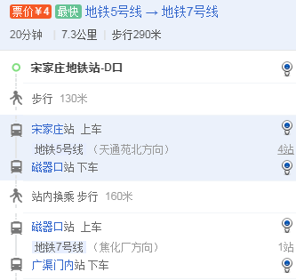 北京南站至宋家庄地铁